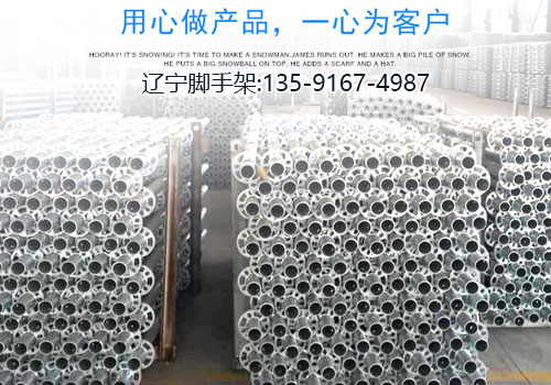 沈陽(yáng)華潔腳手架租賃安裝公司