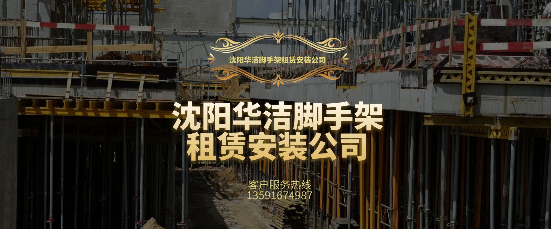 沈陽(yáng)腳手架出租